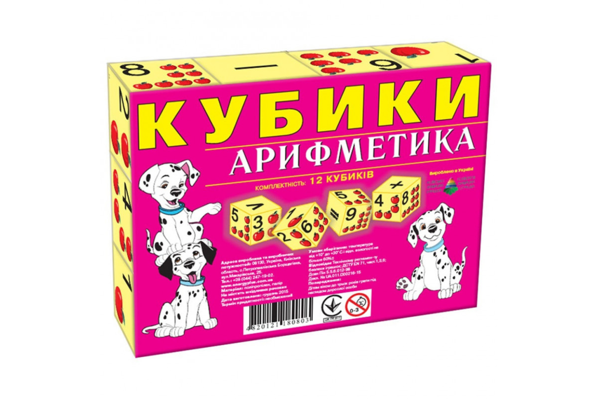 Дитячі кубики "Арифметика" Енергія Плюс 80803E 12 кубиків
