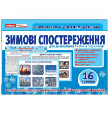 Дидактический материал "Зимние наблюдения" 13107147, 16 карточек