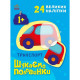 Дитяча книжечка "Шукаємо половинки транспорту" 1700001, 8 сторінок