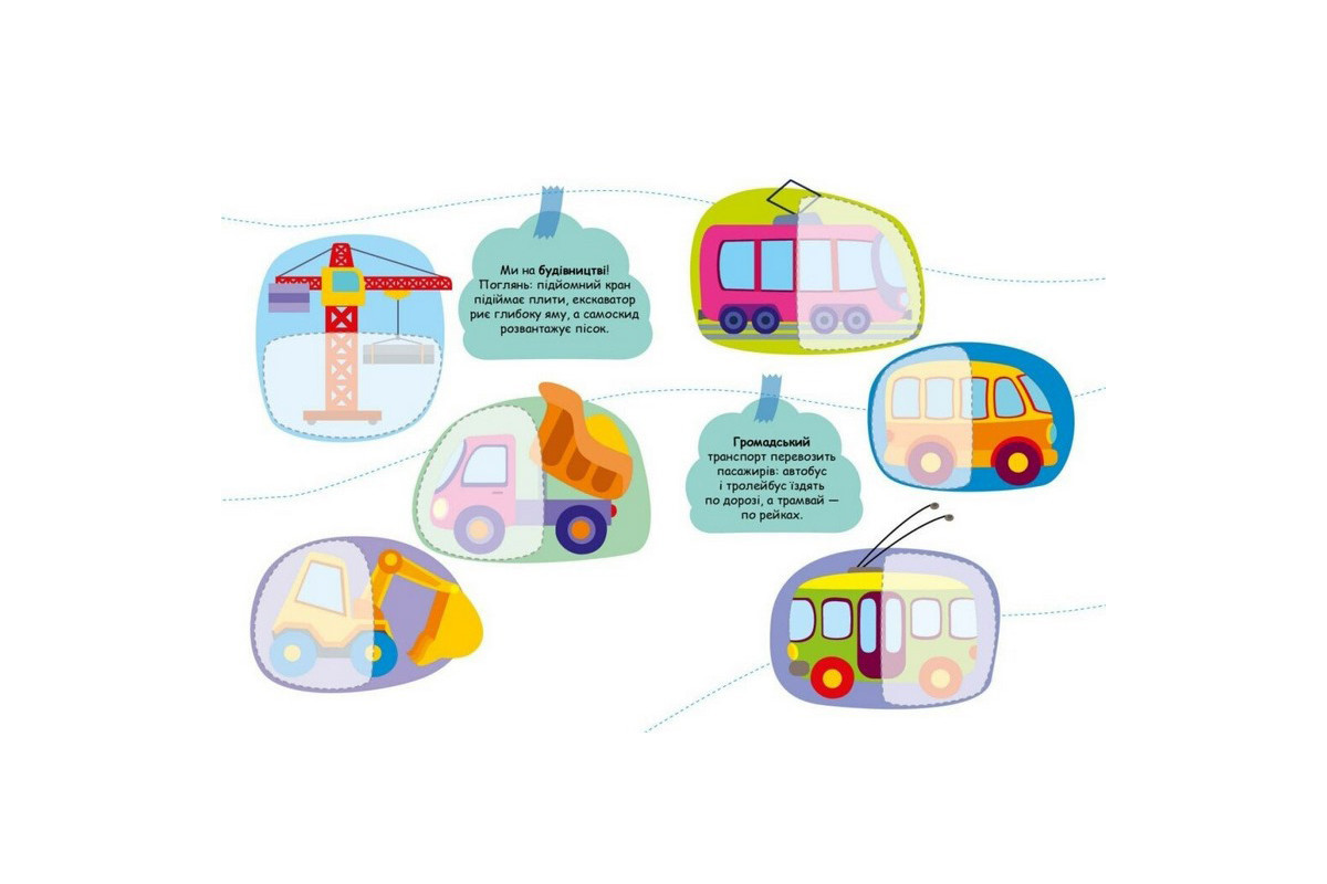 Дитяча книжечка "Шукаємо половинки транспорту" 1700001, 8 сторінок