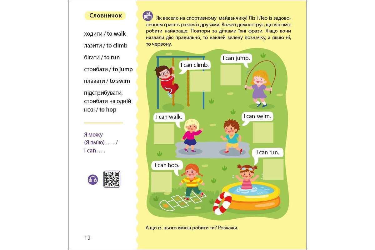 Книжка Английский с наклейками "Лео и Лиз зовут играть" 1731002