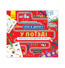 Игры в дорогу: В поезде Ранок 932006 на украинском языке