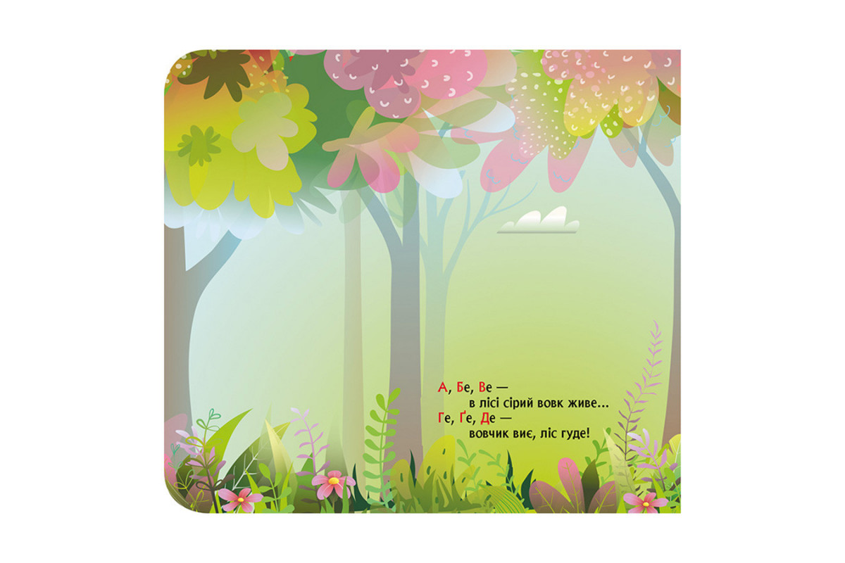 Книга з віконцями "Лісовий римований алфавіт" 993011 книжка-розкладайка