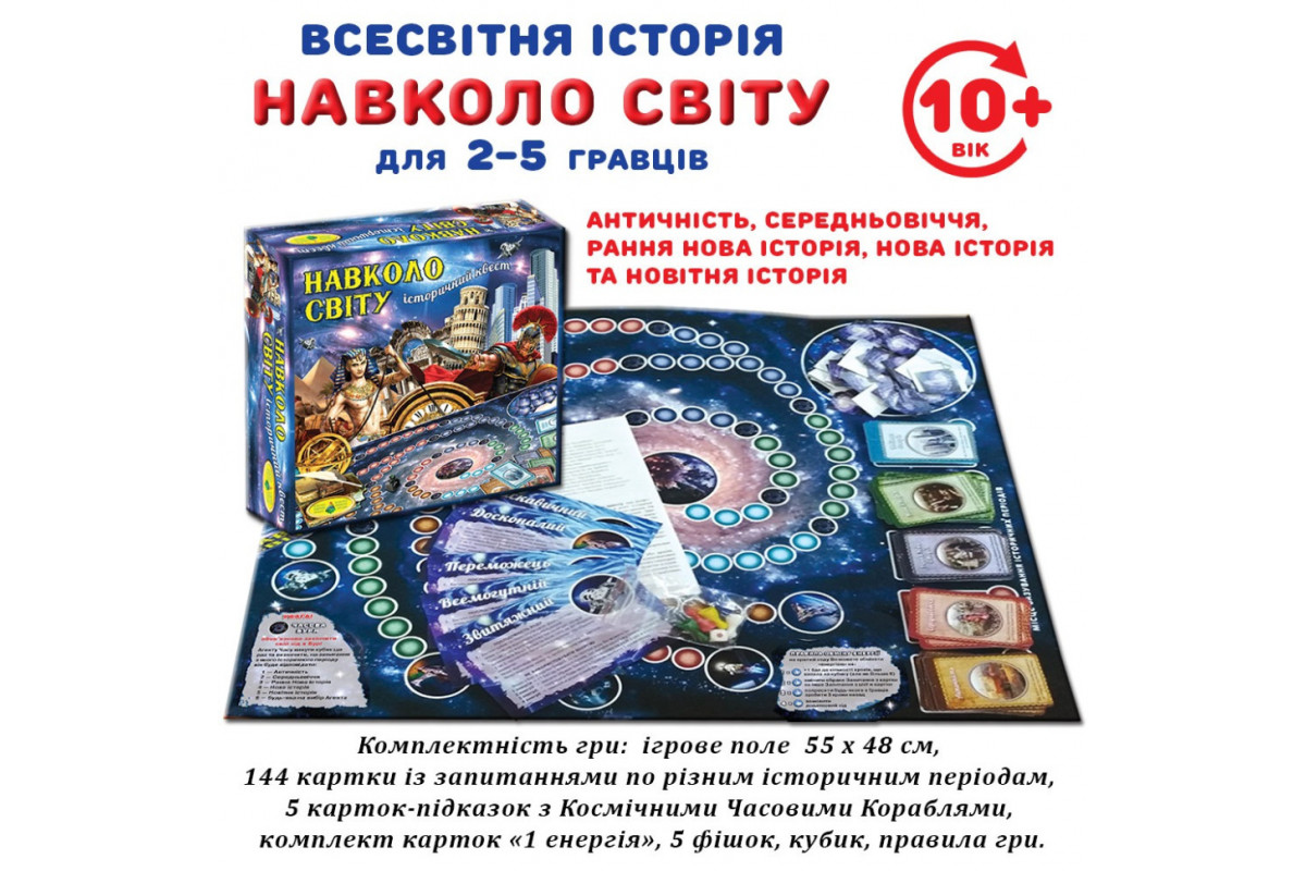 Настольная игра "Вокруг света" 82296 исторический квест