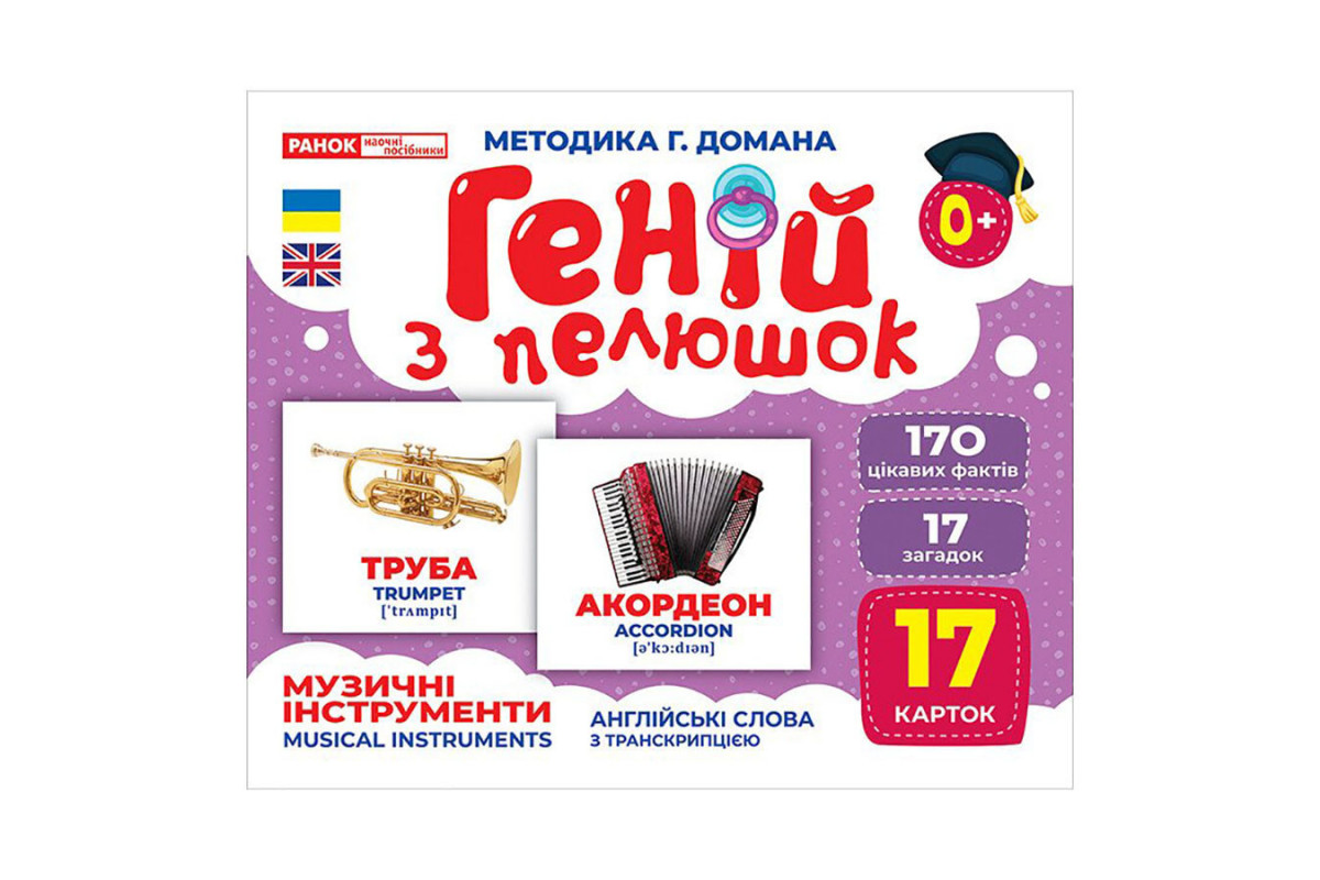 Набор развивающих карточек Гений с пеленок "Музыкальные инструменты"  10107203, 17 карточек