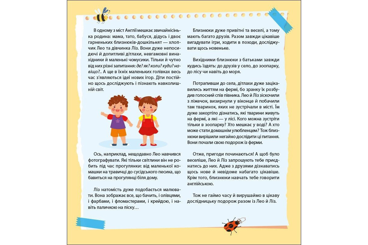 Книжка Английский с наклейками "Лео и Лиз ищут животных" 1731001