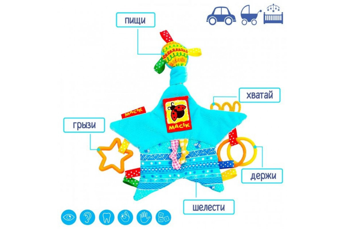 Забавка-подвеска "Звездочка с кольцами" МС 030602-02