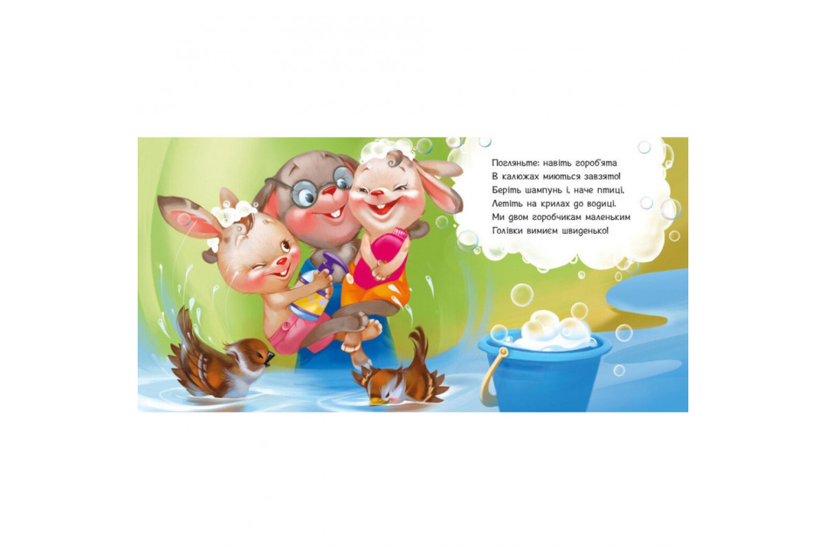 Дитяча картонна книжечка "Миємо голову" 526039 українською мовою