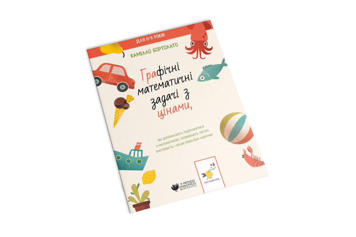 Графические математические задачи с ценами 253929 Камилло Бортолато