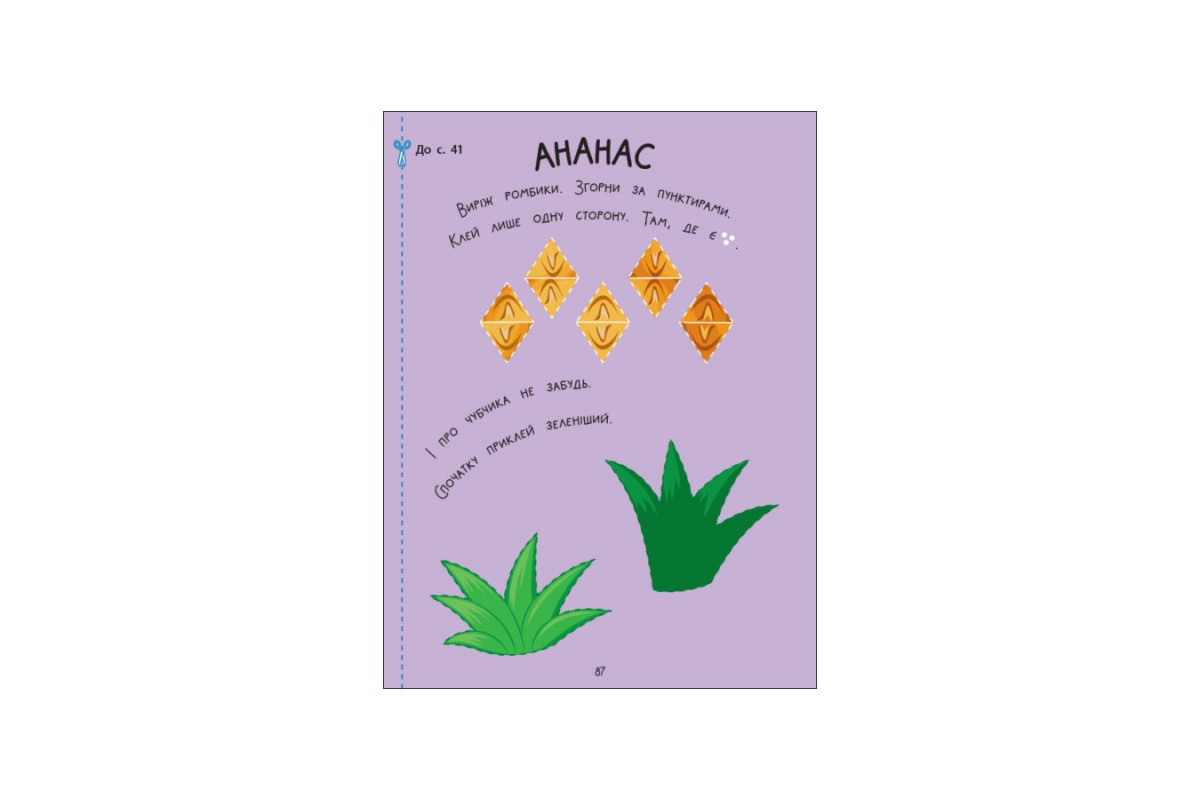 Творчий збірник "Кумедні аплікації" 19002, 96 сторінок