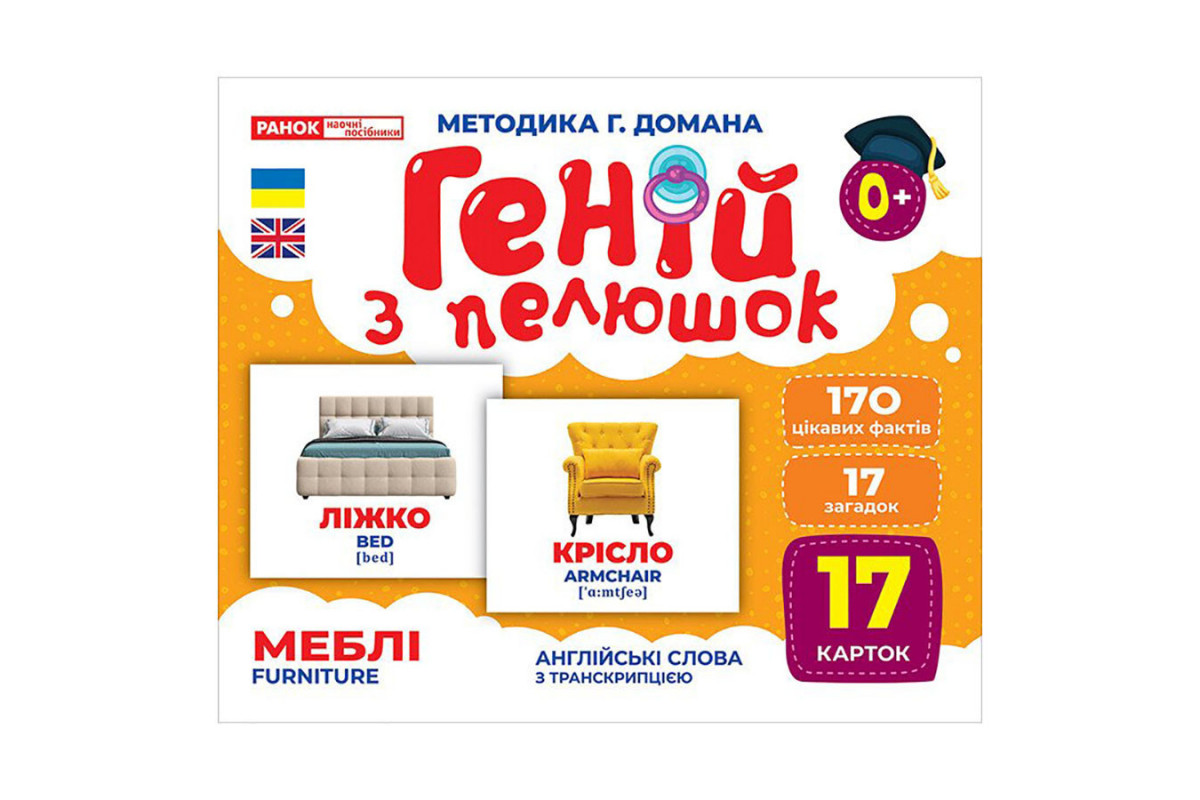 Набор развивающих карточек Гений с пеленок "Мебель" 10107207, 17 карточек