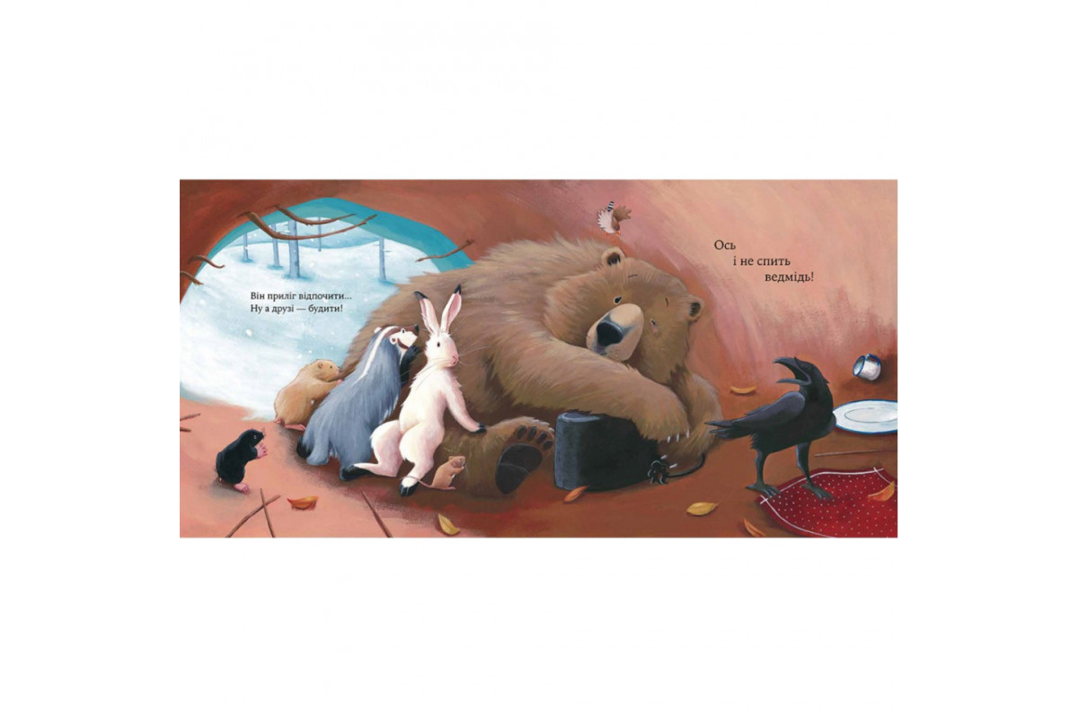 Детская книжка "Как медведь не проспал Рождество" 318154