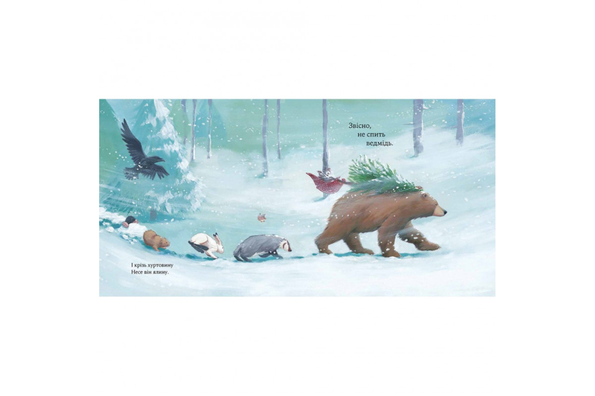 Детская книжка "Как медведь не проспал Рождество" 318154