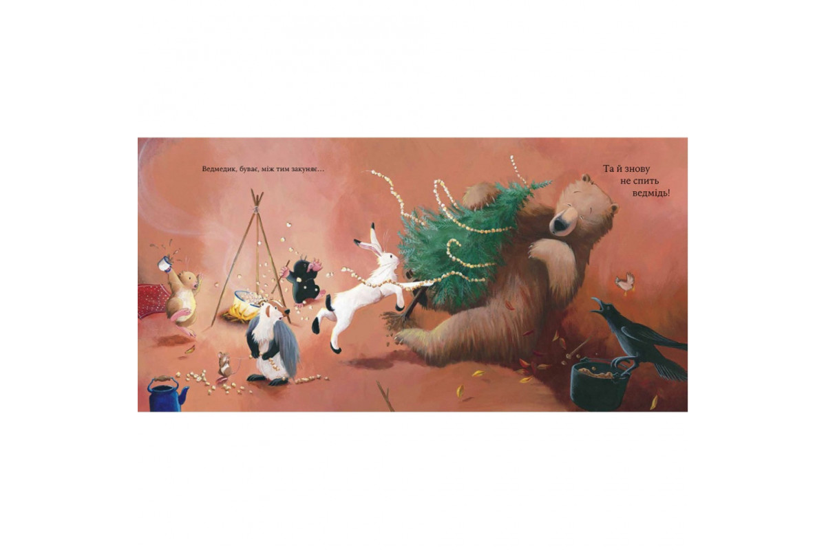 Детская книжка "Как медведь не проспал Рождество" 318154
