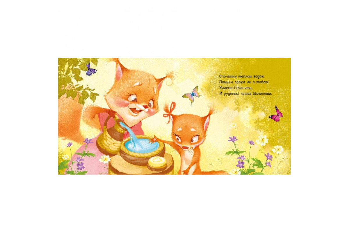 Дитяча картонна книжечка "Охоче ​​вмиваємося" 526038 українською мовою