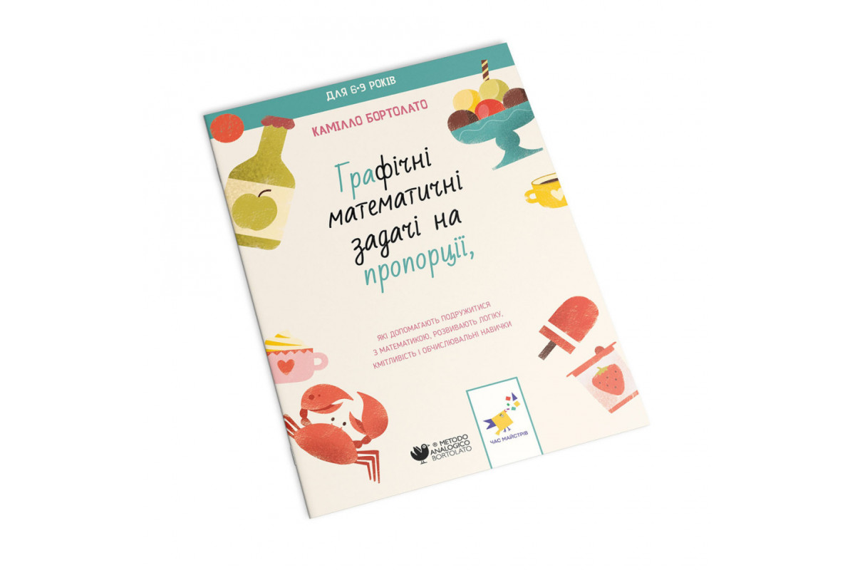 Графические математические задачи на пропорции 253912 Камилло Бортолато