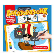 Раскраска многоразовая "Микс для мальчиков" РМ-54-04 рисуй-стирай