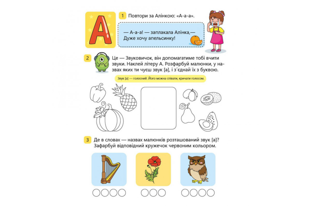 Читання крок за кроком "Вчимо літери. Учу-звучу" 1340018 з наклейками