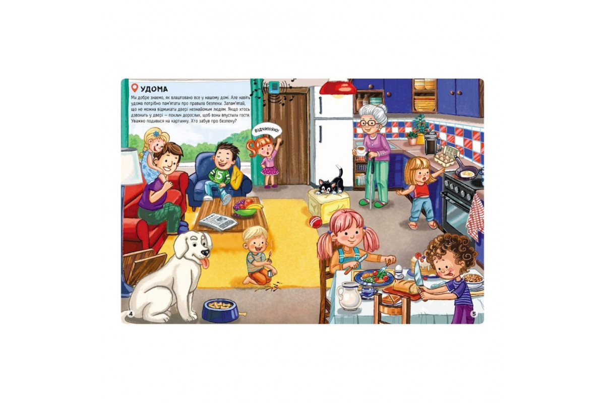 Развивающая книжка "Наклейки-спасалки: Учимся общаться" 1342007 цветные иллюстрации