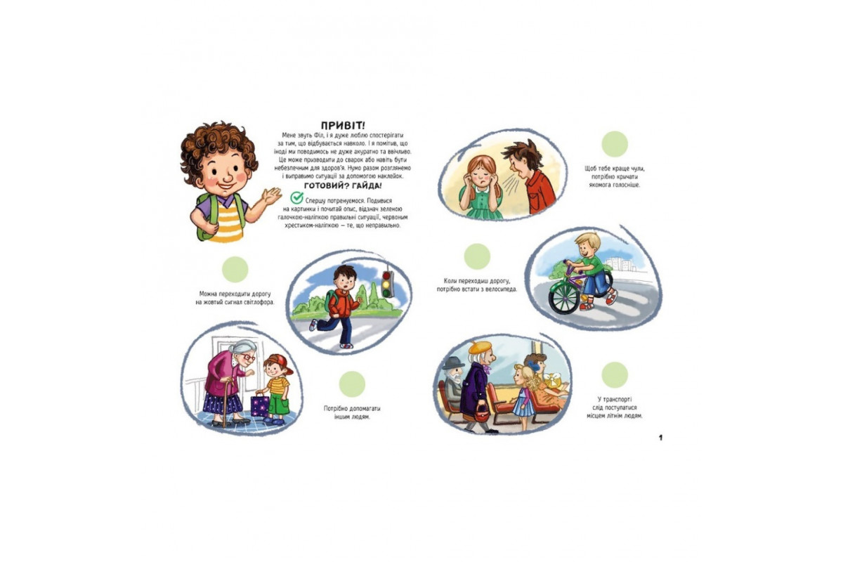 Развивающая книжка "Наклейки-спасалки: Учимся общаться" 1342007 цветные иллюстрации