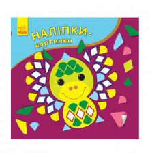 Розвиваюча книжка Наліпки-картинки "Дракон" 668005, 8 сторінок