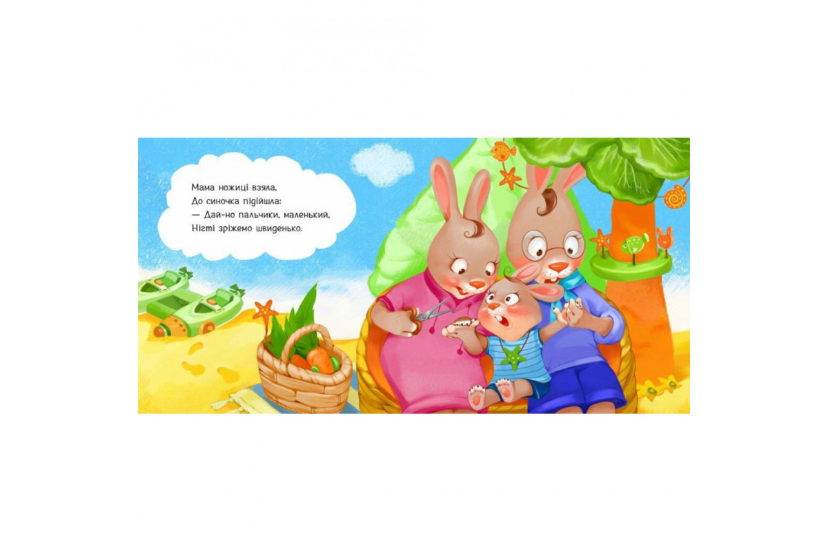 Дитяча картонна книжечка "Підстригаємо нігтики" 526040 українською мовою