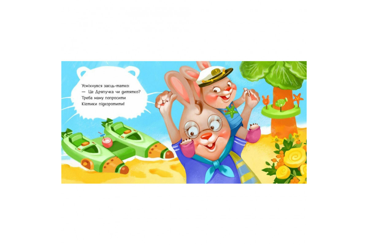 Дитяча картонна книжечка "Підстригаємо нігтики" 526040 українською мовою