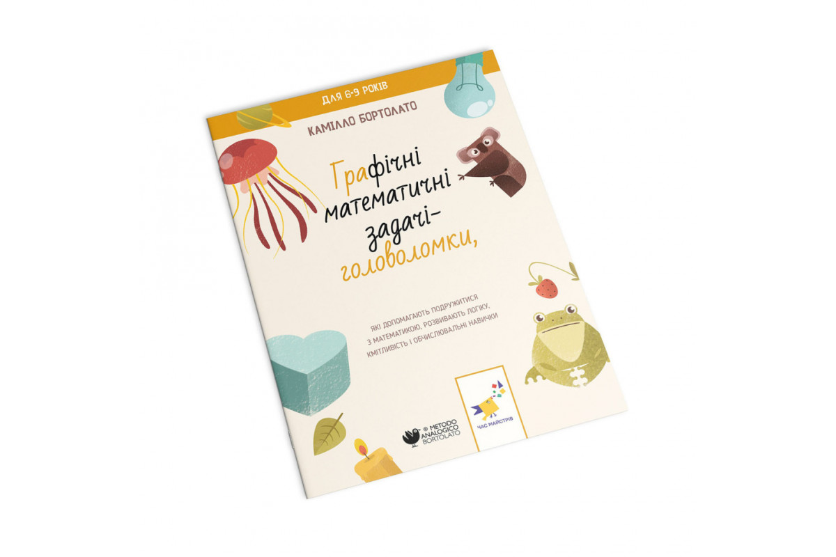 Графические математические задачи-головоломки 253936 Камилло Бортолато