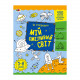 Творчий збірник "Як створювати мій сміливий світ" 19011 Укр
