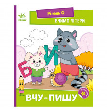 Чтение шаг за шагом "Учим буквы. Учу-пишу" 1340013 с наклейками