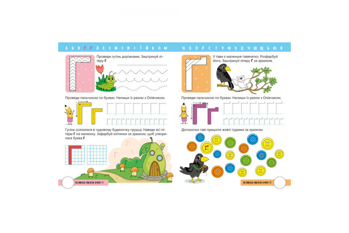 Читання крок за кроком "Вчимо літери. Учу-пишу" 1340013 з наклейками