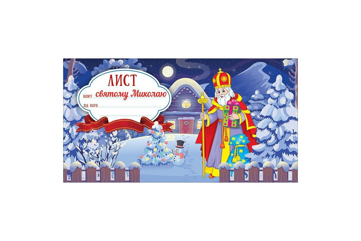 Открытка "Письмо Святому Николаю" 10105231 синий