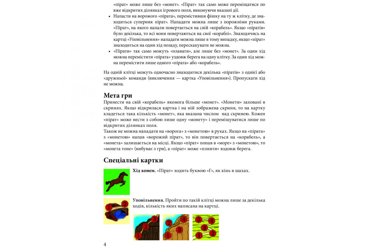 Настільна гра Arial Пірати 911234 на Укр. мові