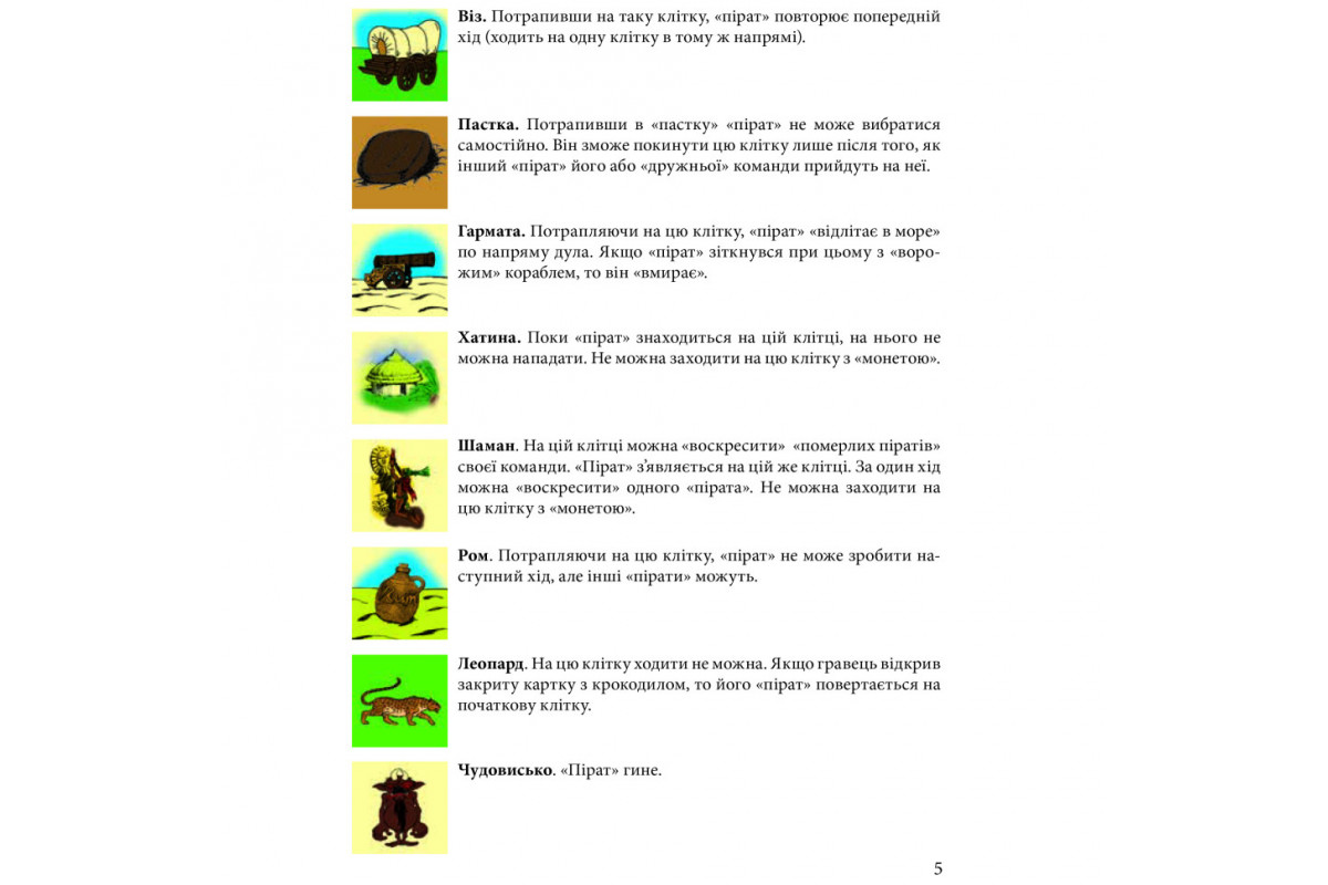Настільна гра Arial Пірати 911234 на Укр. мові