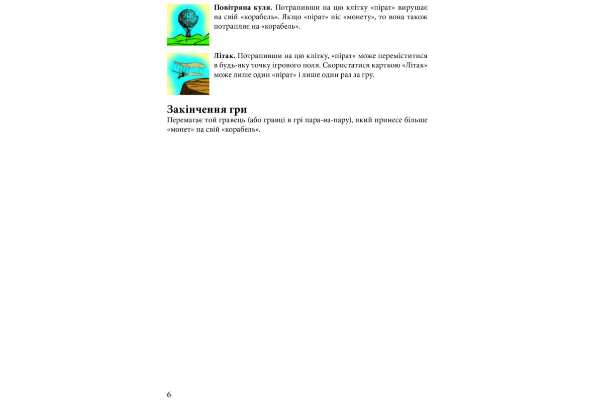 Настільна гра Arial Пірати 911234 на Укр. мові