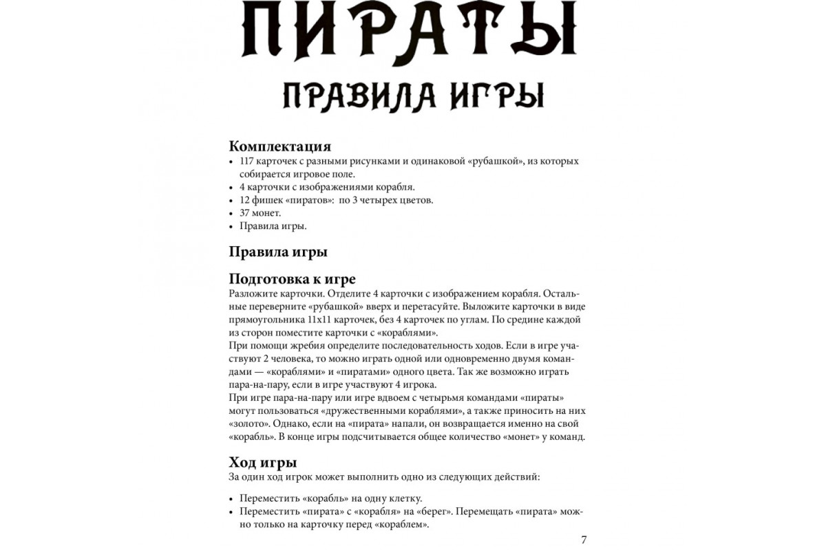 Настільна гра Arial Пірати 911234 на Укр. мові