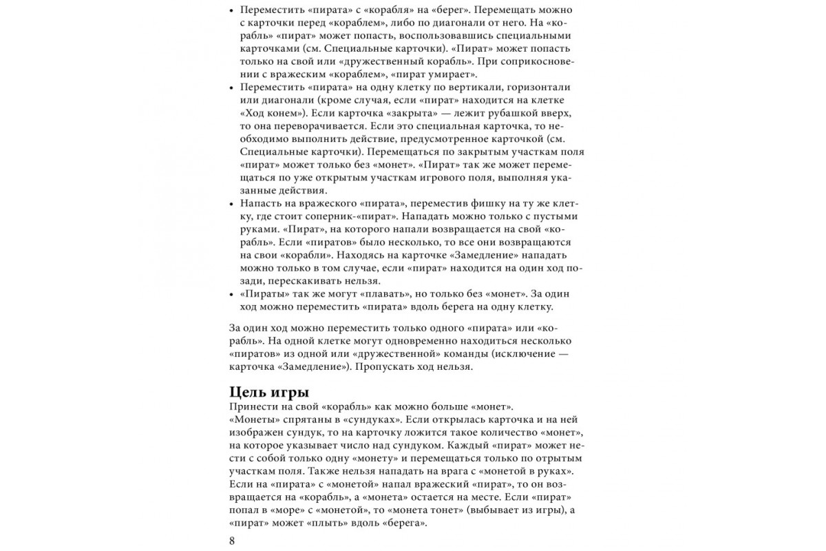Настільна гра Arial Пірати 911234 на Укр. мові
