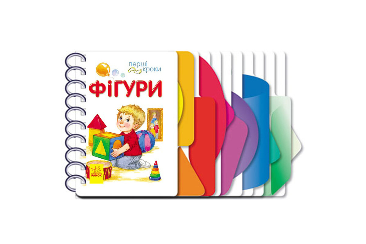 Книга для дошкольников Первые шаги: Фигуры 410025