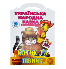 Детская книжка-раскраска "Котик и петушок" 403983, 8 страниц