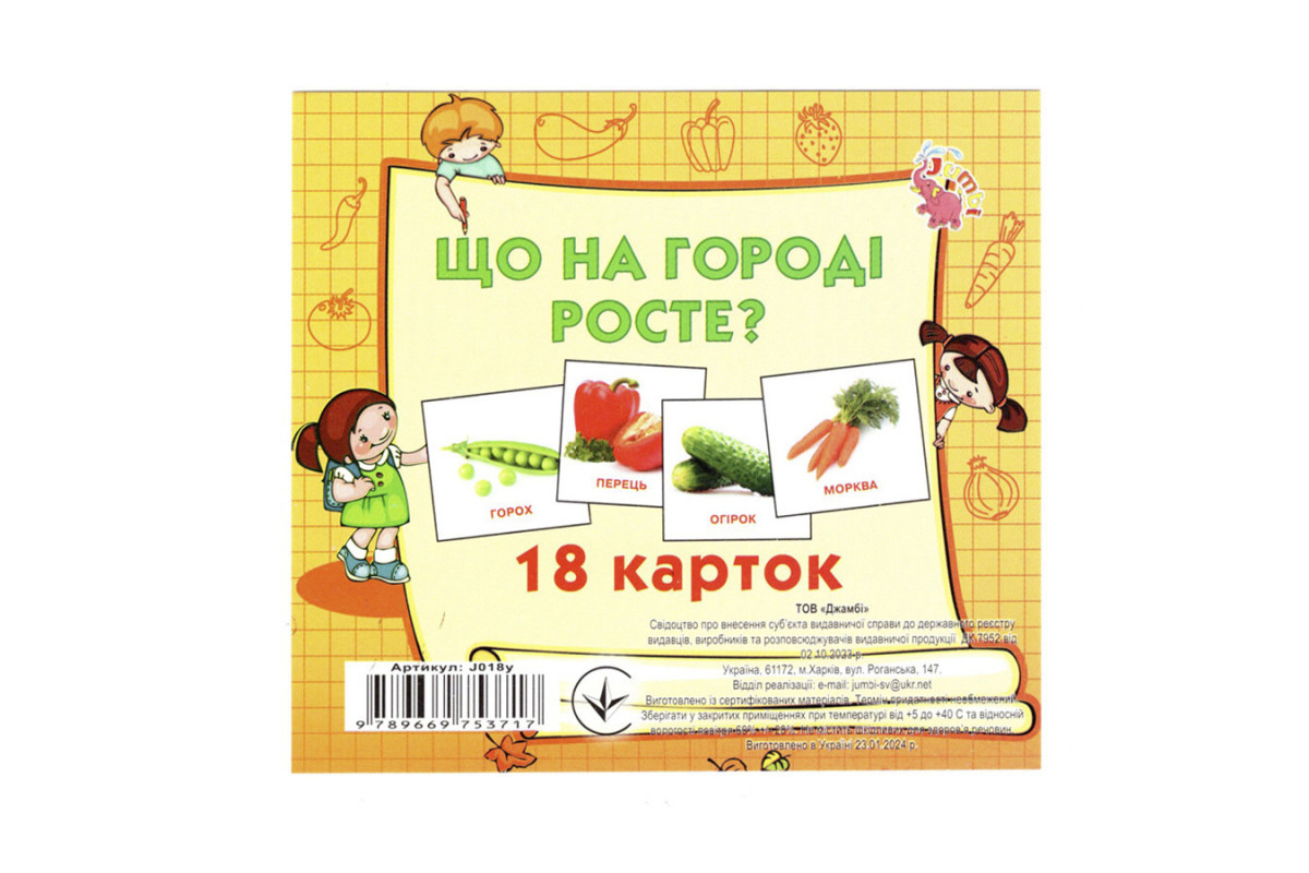Развивающие карточки для детей Что растет на огороде J018y, 18 картинок