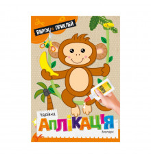 Детская книжечка волшебная аппликация "Зоопарк" АЦ-08-02