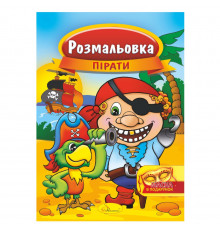Книжка Розмальовка "Пірати" РМ-16-04 з маскою