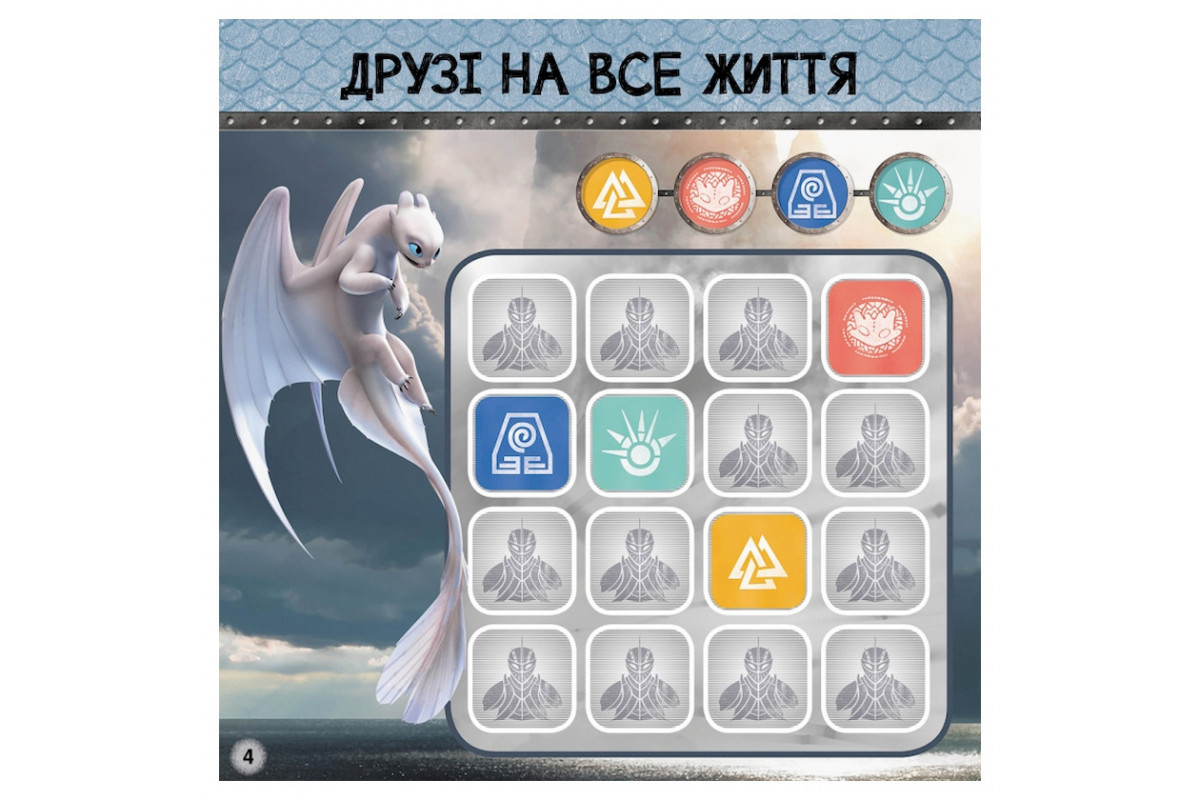 Судоку для детей "Драконьи всадники" 1191003 с наклейками