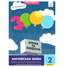 Учебная книга 3000 упражнений и заданий Английский язык 2 класс 318352, 2 часть