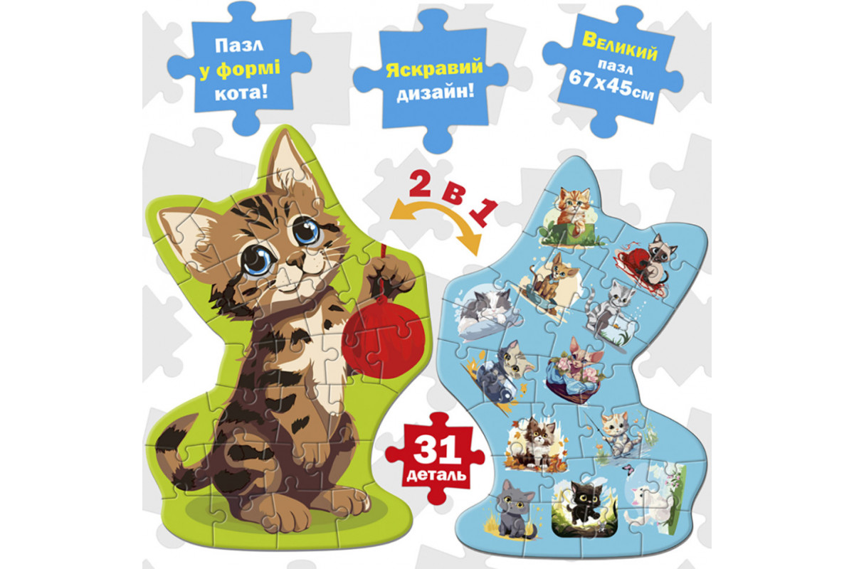 Дитячий розвиваючий Пазл-гігант "Кіт" 2 в 1 ME5032-32, 31 елемент
