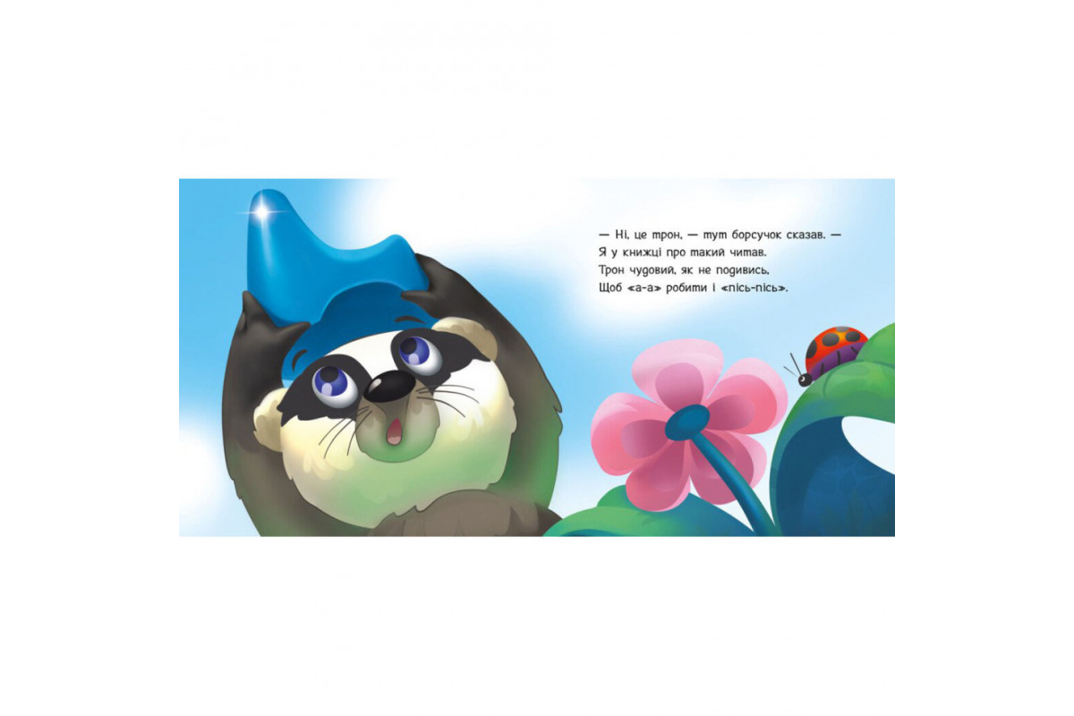 Дитяча картонна книжечка "Ходимо на горщик" 526041 українською мовою