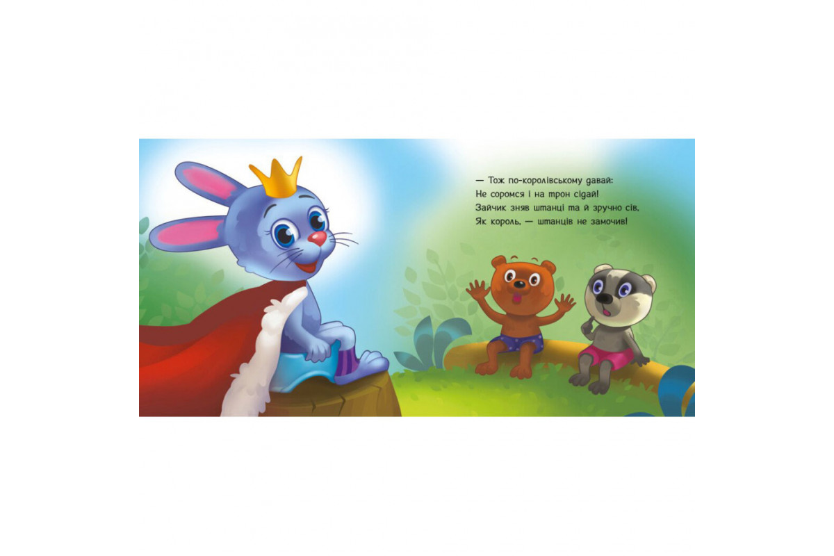 Дитяча картонна книжечка "Ходимо на горщик" 526041 українською мовою