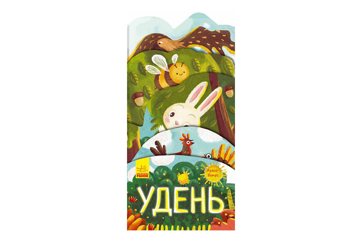 Картонная книжечка "Что происходит вокруг? Днем" 1062001 с аудиосопровождением