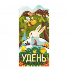 Картонная книжечка "Что происходит вокруг? Днем" 1062001 с аудиосопровождением