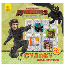 Судоку для детей "Всегда наготове" 1191002 с наклейками